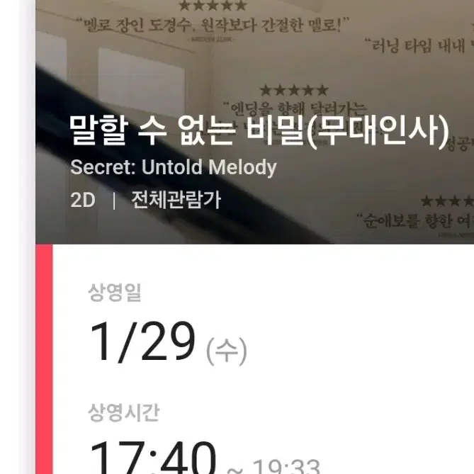 1/29(수) CGV 용산 말할 수 없는 비밀 무대인사 무인 디오 도경수