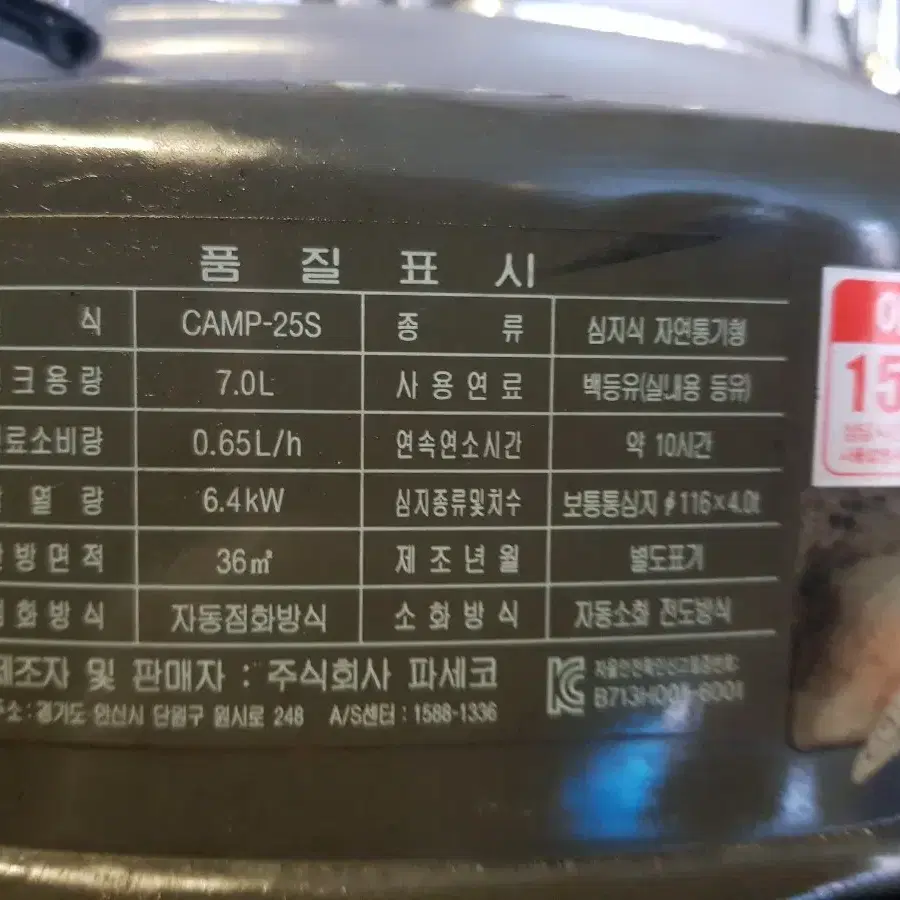 캠핑난로 파세코 camp-25