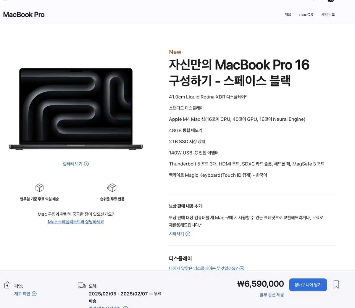 미개봉 맥북프로 16인치 M4 max 48GB 2TB