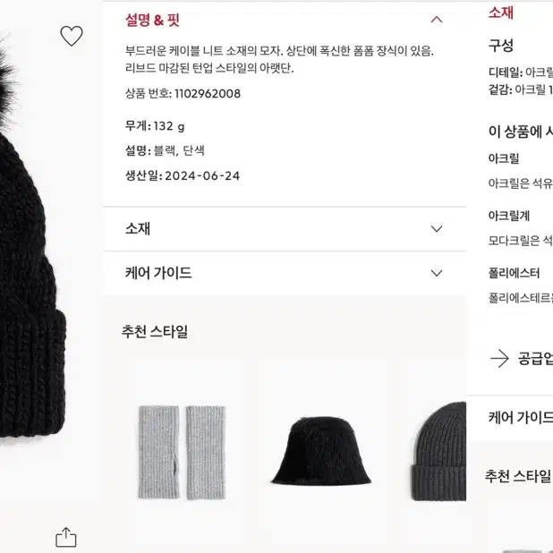 H&M 폼폼 케이블 니트햇