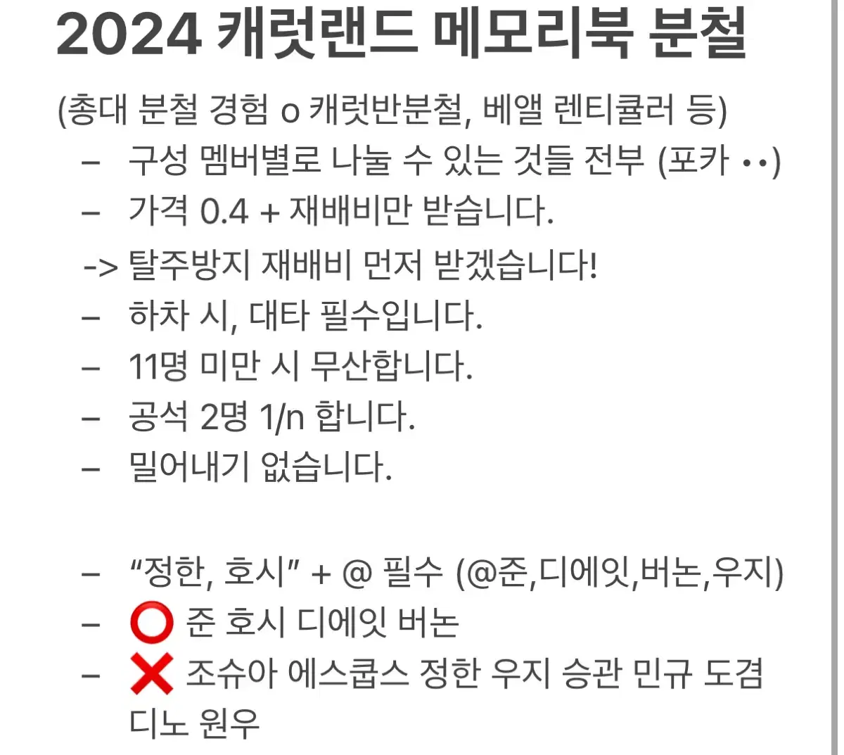 세븐틴 2024 캐럿랜드 분철 자리많음))