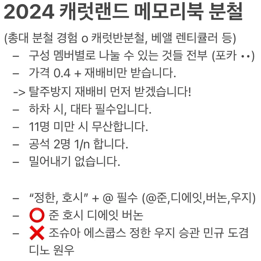 분철경험다수) 세븐틴 2024 캐럿랜드 메모리북 분철