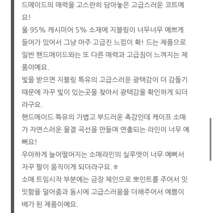 줄로그 지블링 핸드메이드 코트