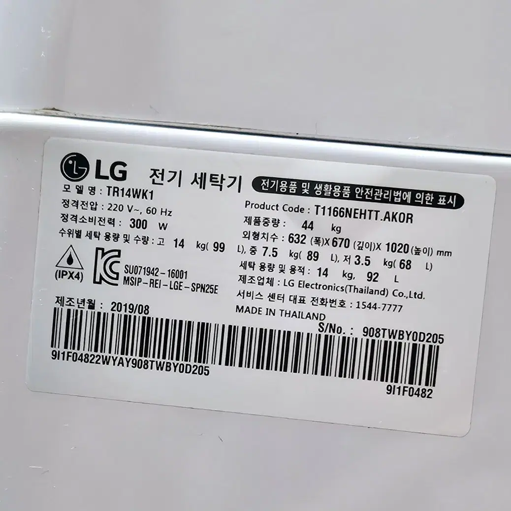 LG 터보트롬 세탁기 14키로