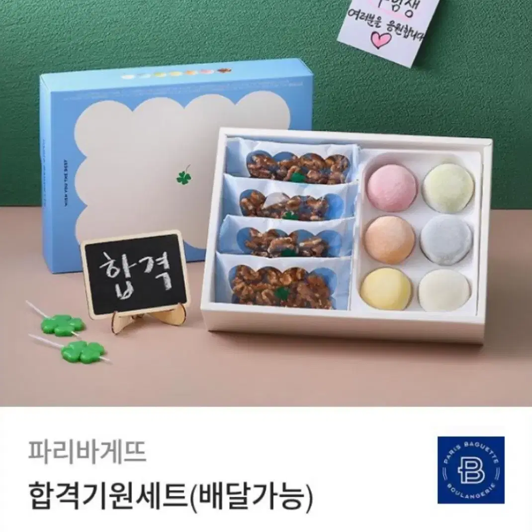 파리바게트 이용권 2만 2천원