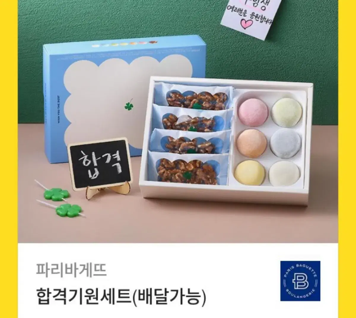 파리바게트 이용권 2만 2천원