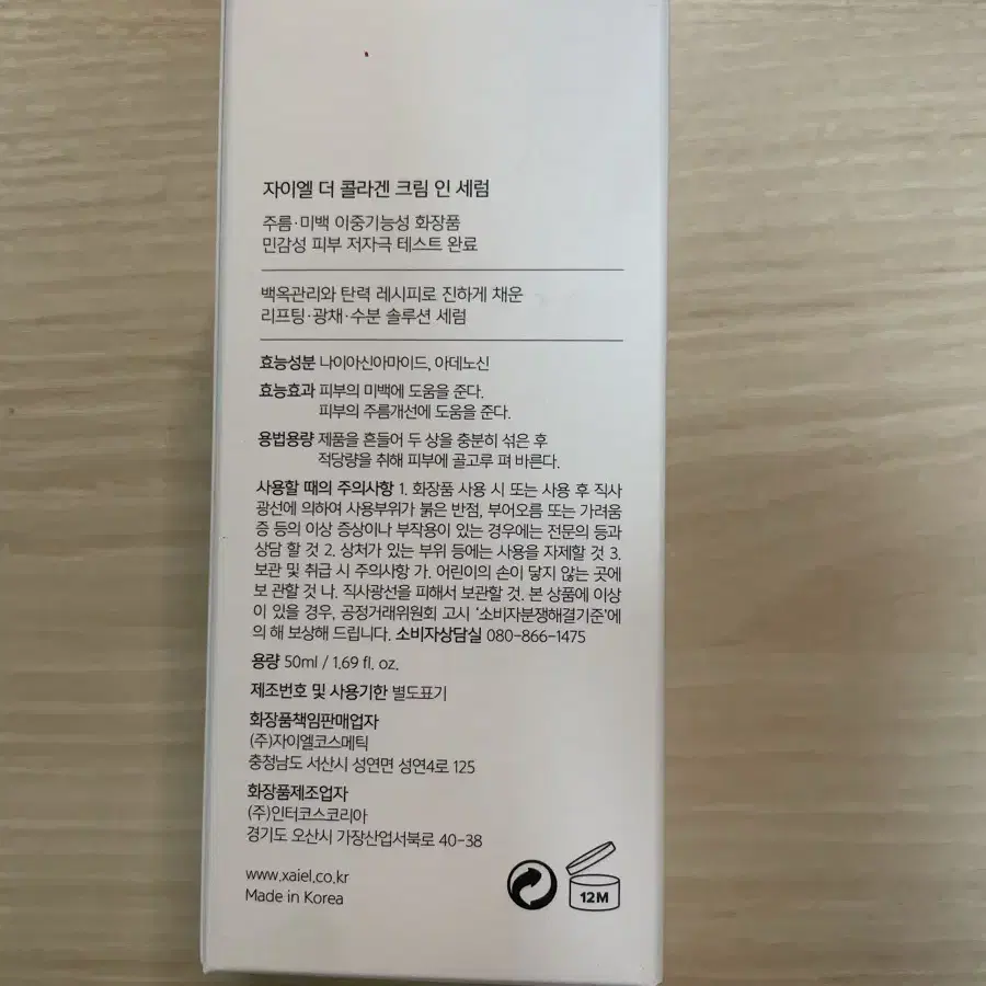 [새상품]자이엘 더 콜라겐 크림 인 세럼 50ml