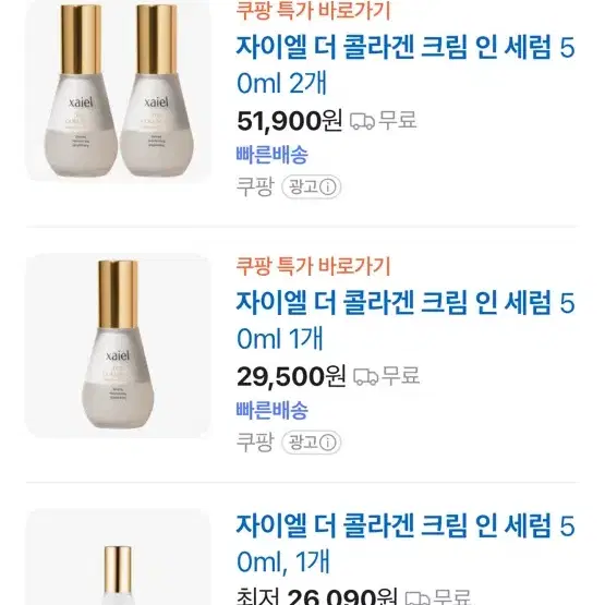 [새상품]자이엘 더 콜라겐 크림 인 세럼 50ml