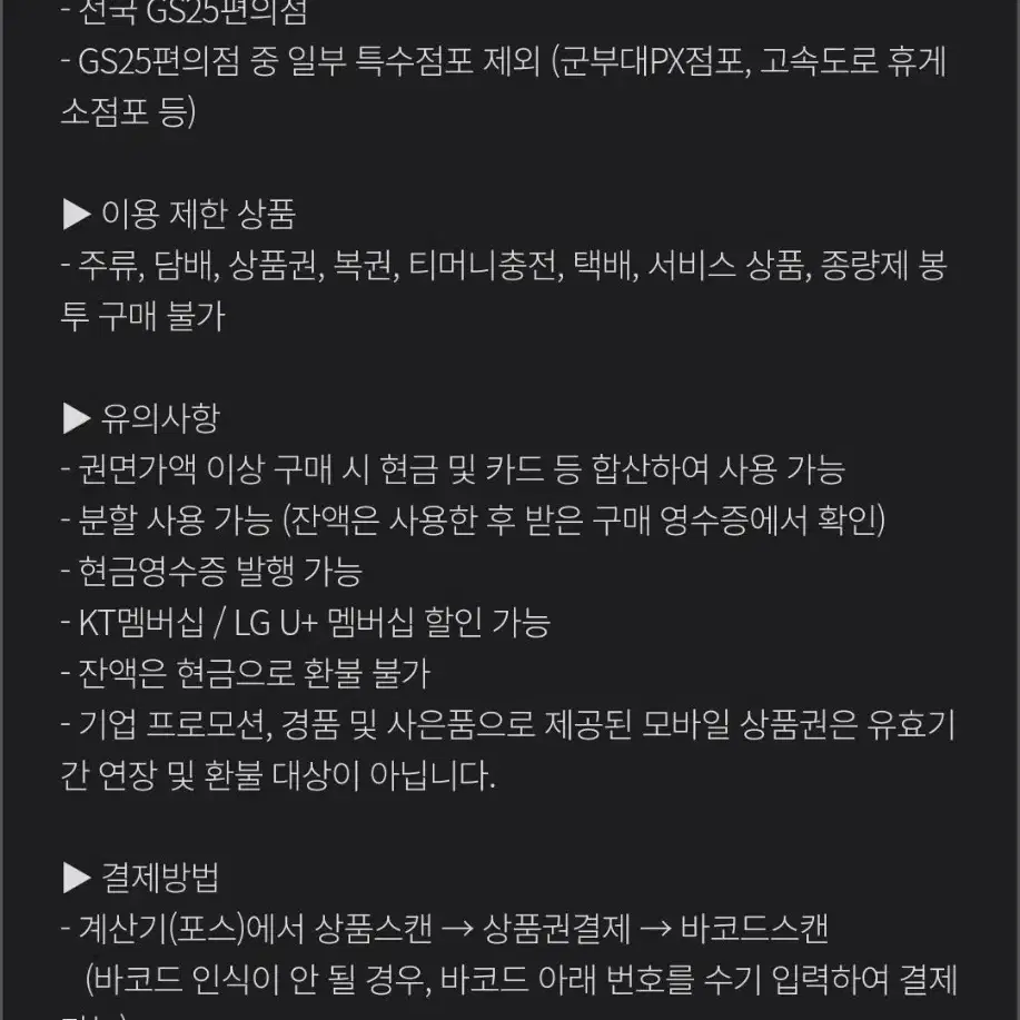 gs25편의점쿠폰 3ooo원권