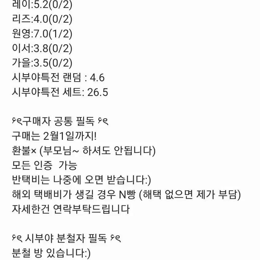 아이브 시부야 특전 분철/엠파시스춤위드뮤사웨럭드시세킹타워레코드애플뮤직교환