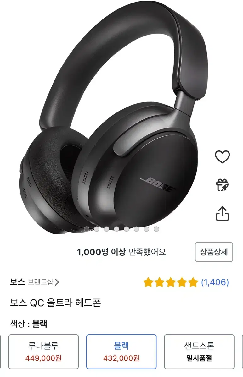 보스 QC 울트라 헤드폰 블랙