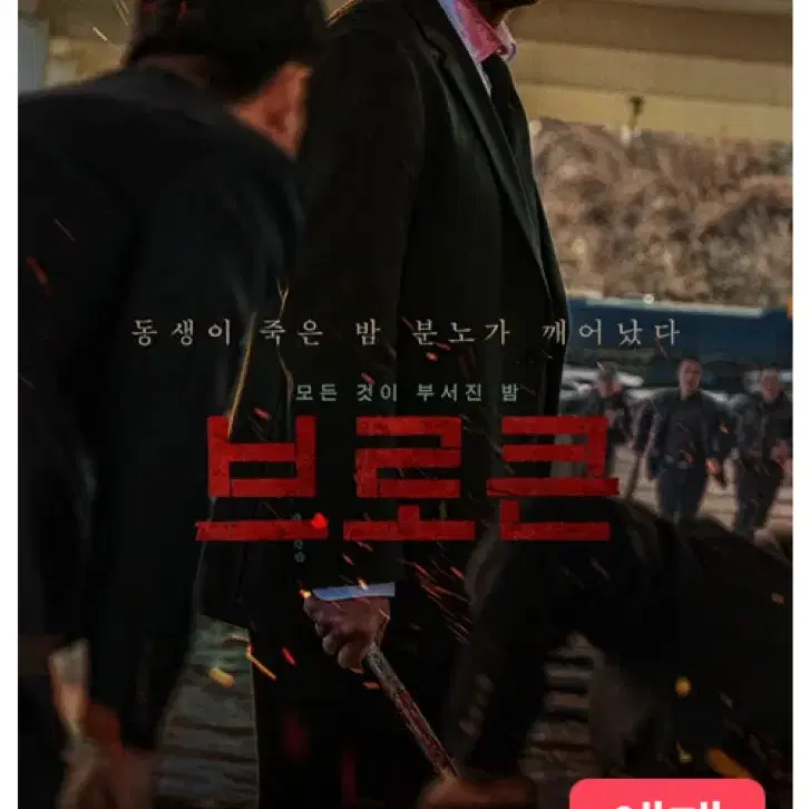 CGV 브로큰 예매티켓 양도