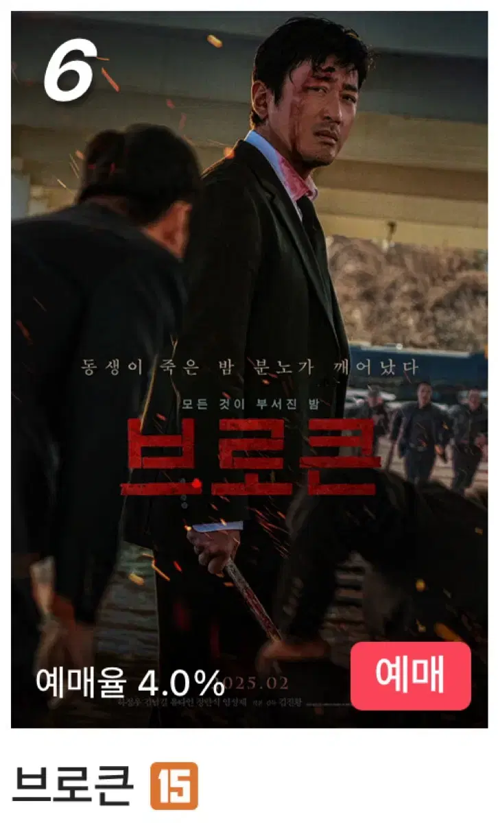 CGV 브로큰 예매티켓 양도