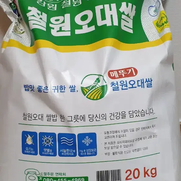 (새상품)햅쌀 철원 오대쌀 20kg