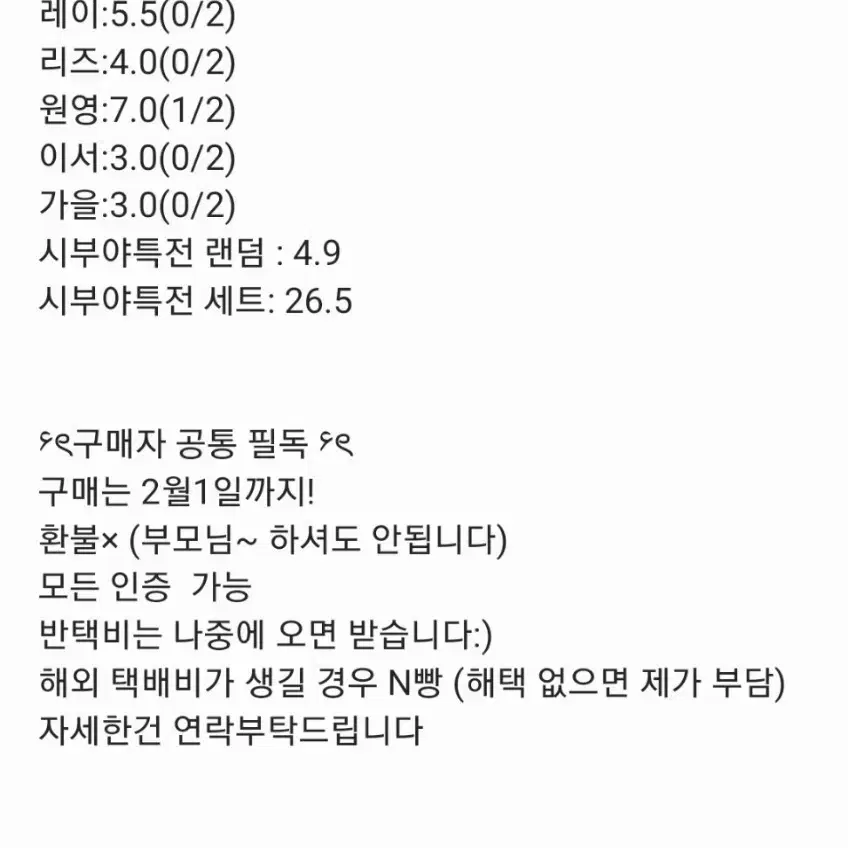 아이브 시부야 특전 세트 양도/엠파시위드뮤사웨럭드시세킹타워레코드애플뮤