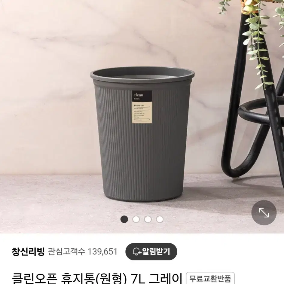 원형 휴지통 쓰레기통 클린 휴지통 7L