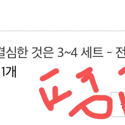 내가 죽기로 결심한 것은 단행본 1~4권, 아크릴 일괄 판매