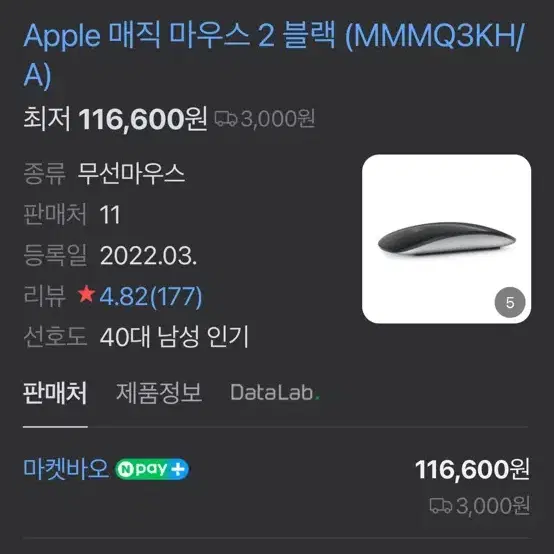 미개봉 Apple 매직 마우스 2 블랙 (MMMQ3KH/A)