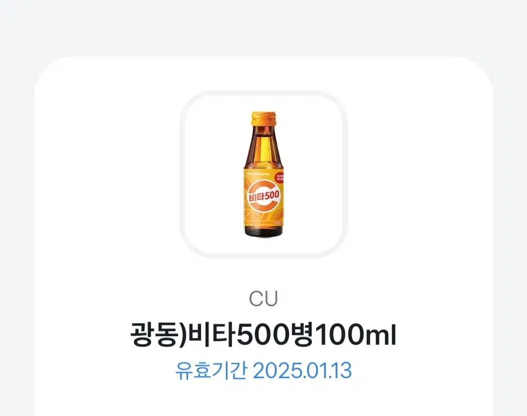 CU 비타500 깊티