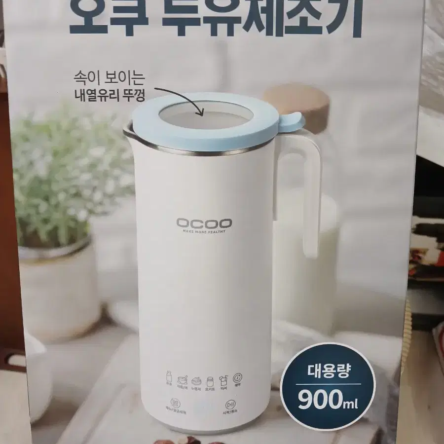 [새상품] 코스트코 오쿠 두유제조기 대용량 900ml