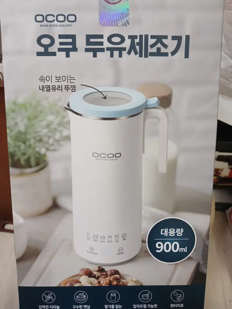 [새상품] 코스트코 오쿠 두유제조기 대용량 900ml