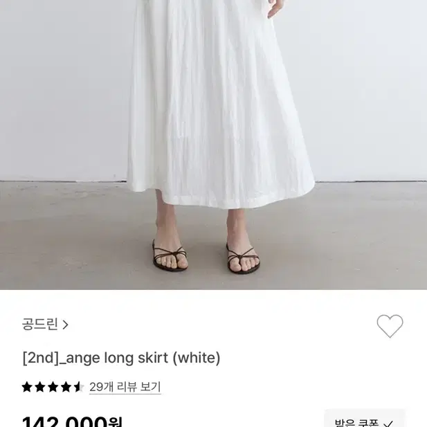 공드린 ange long skirt 엔지스커트 롱스커트