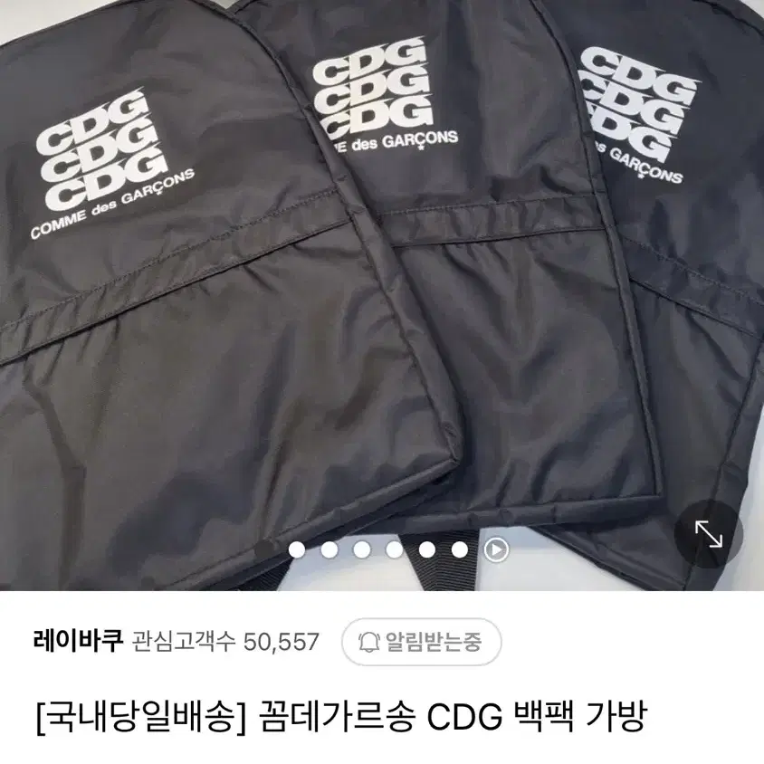 꼼데가르송 CDG 백팩 가방