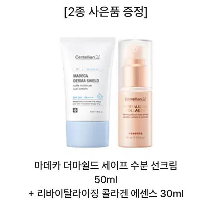 마데카프라임 탱글샷+콜라겐 부스팅앰플30ml+타임리버스50ml+2종사은품