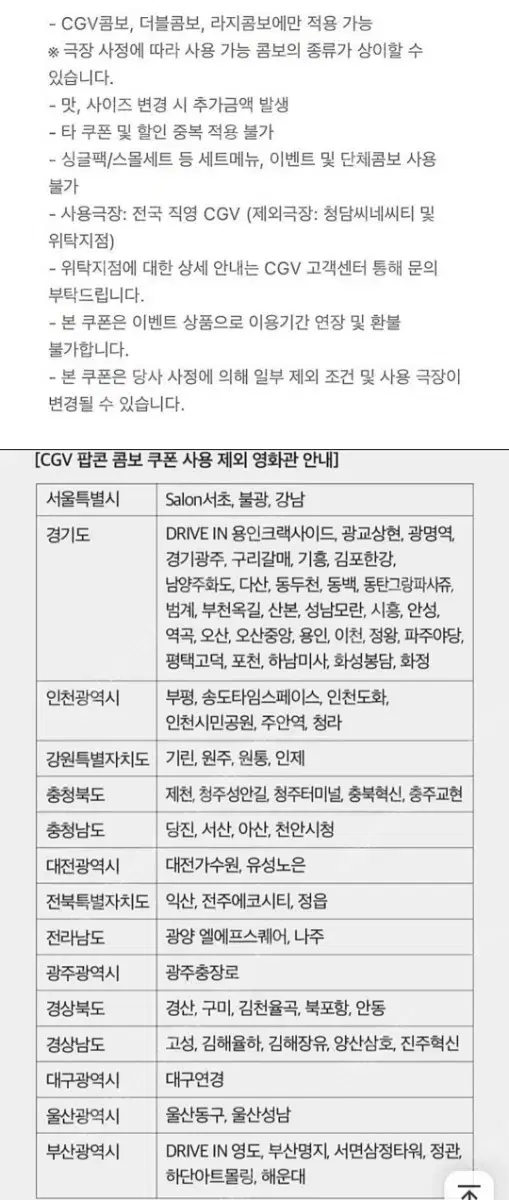 CGV 팝콘 50% 할인쿠폰