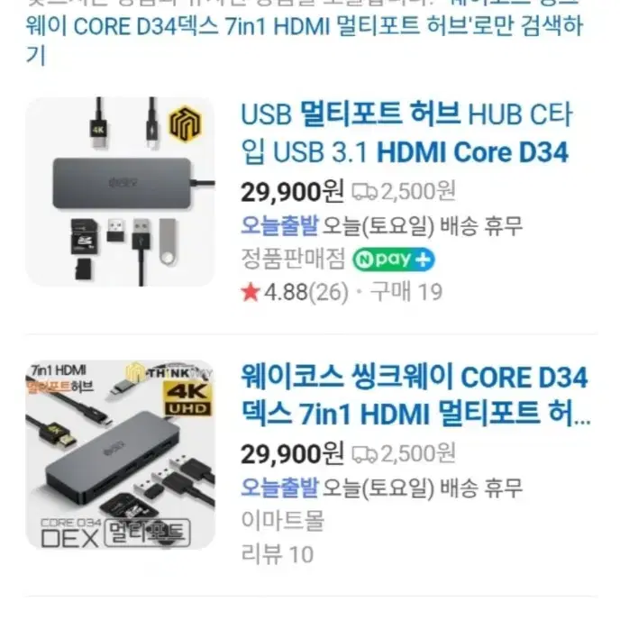 씽크웨이 CORE D34덱스 7in1 HDMI 멀티포트 허브