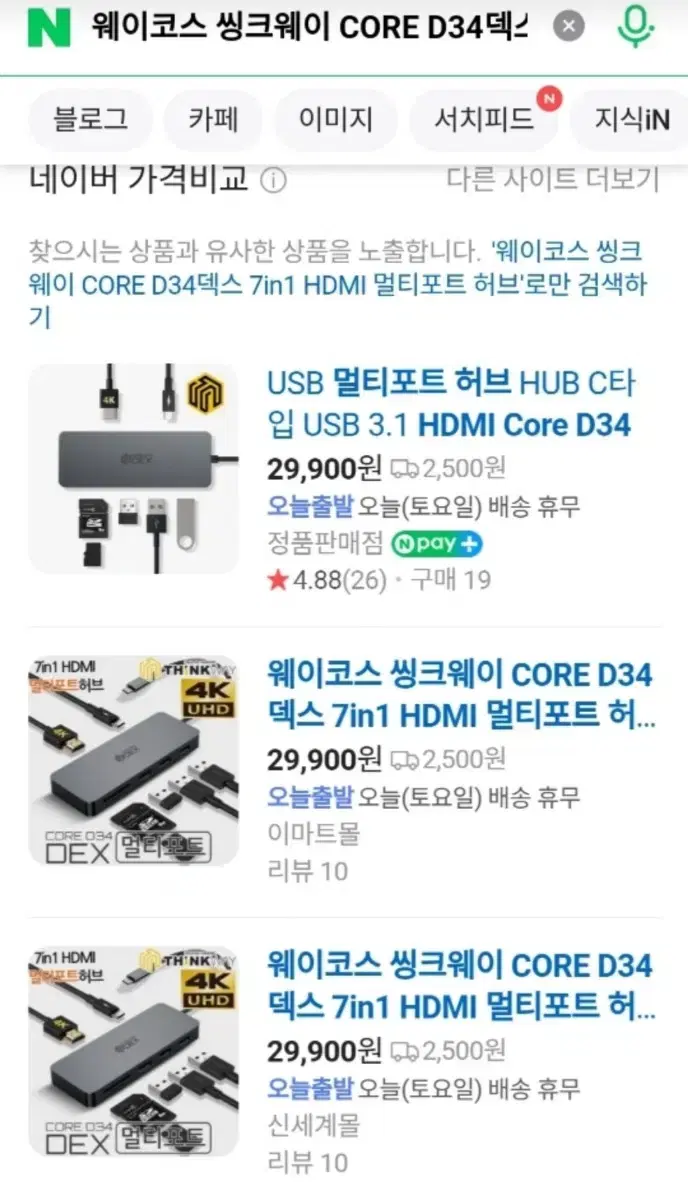 씽크웨이 CORE D34덱스 7in1 HDMI 멀티포트 허브