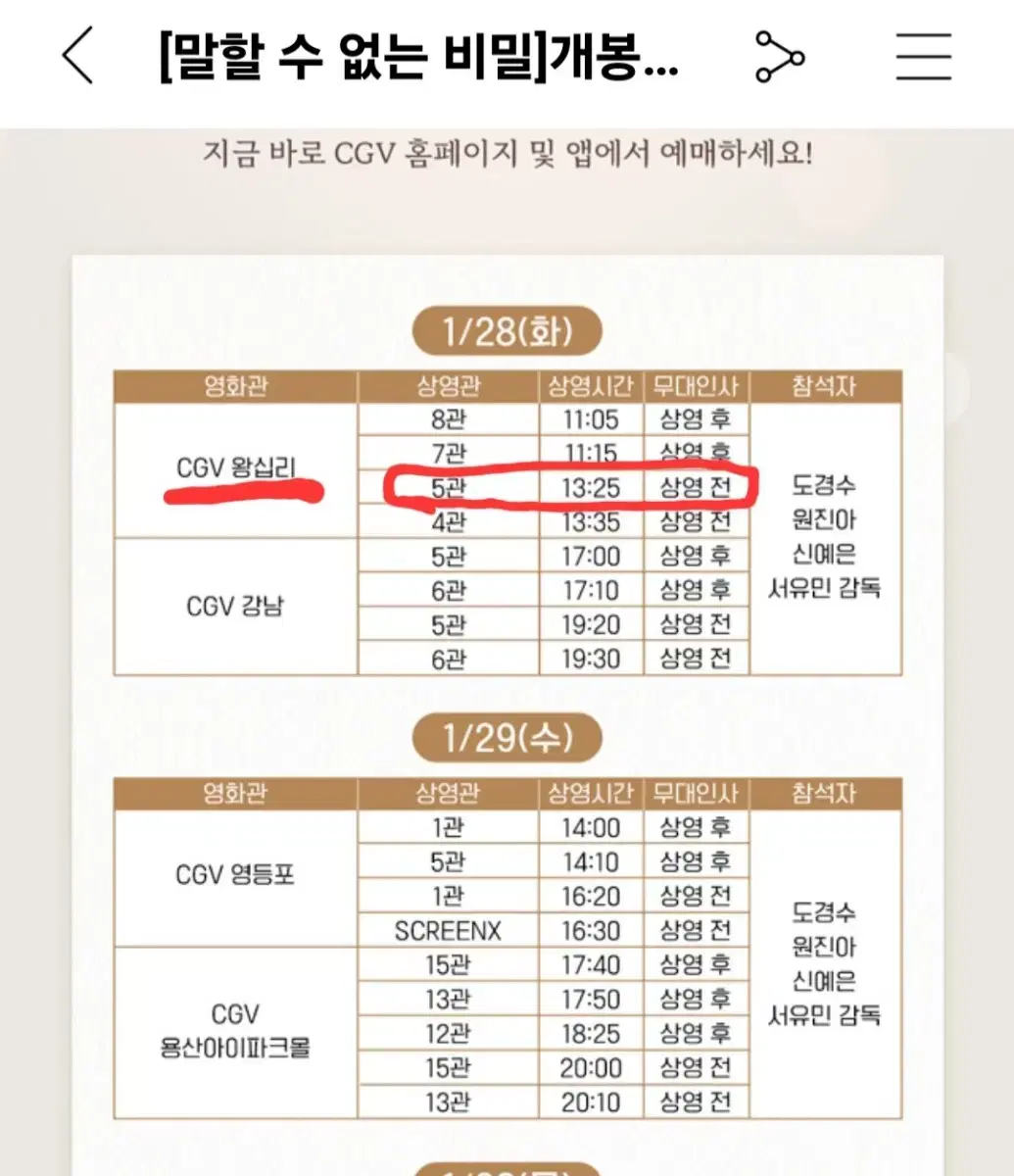 1/28 화 13:25 말할수없는비밀 cgv 왕십리 a열 중블 판매