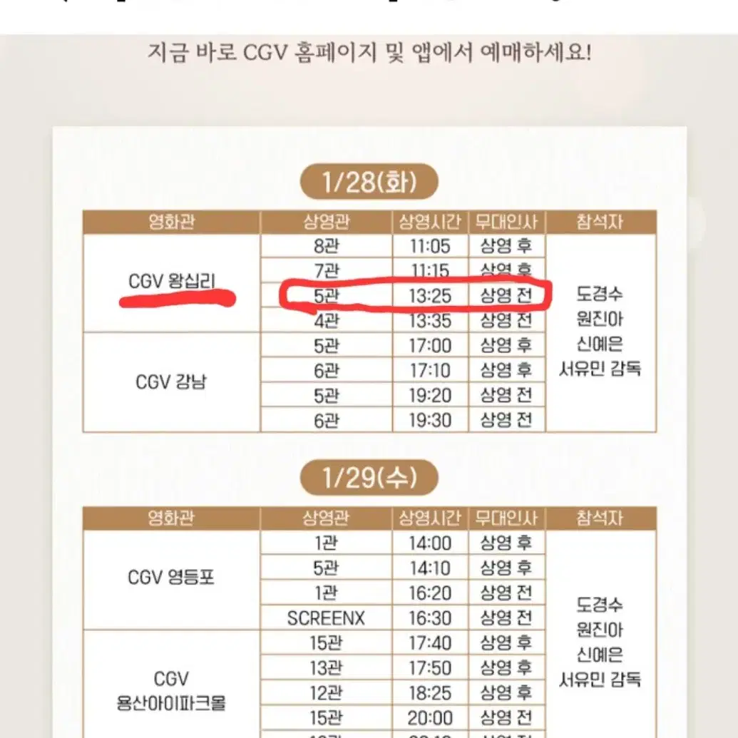 1/28 화 13:25 말할수없는비밀 무대인사 cgv 왕십리 a열