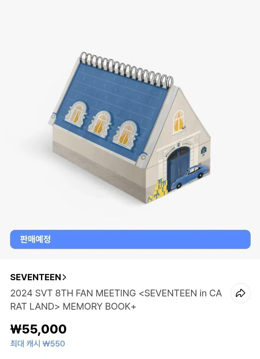 세븐틴 2024 캐럿랜드 캐랜 메모리북 분철