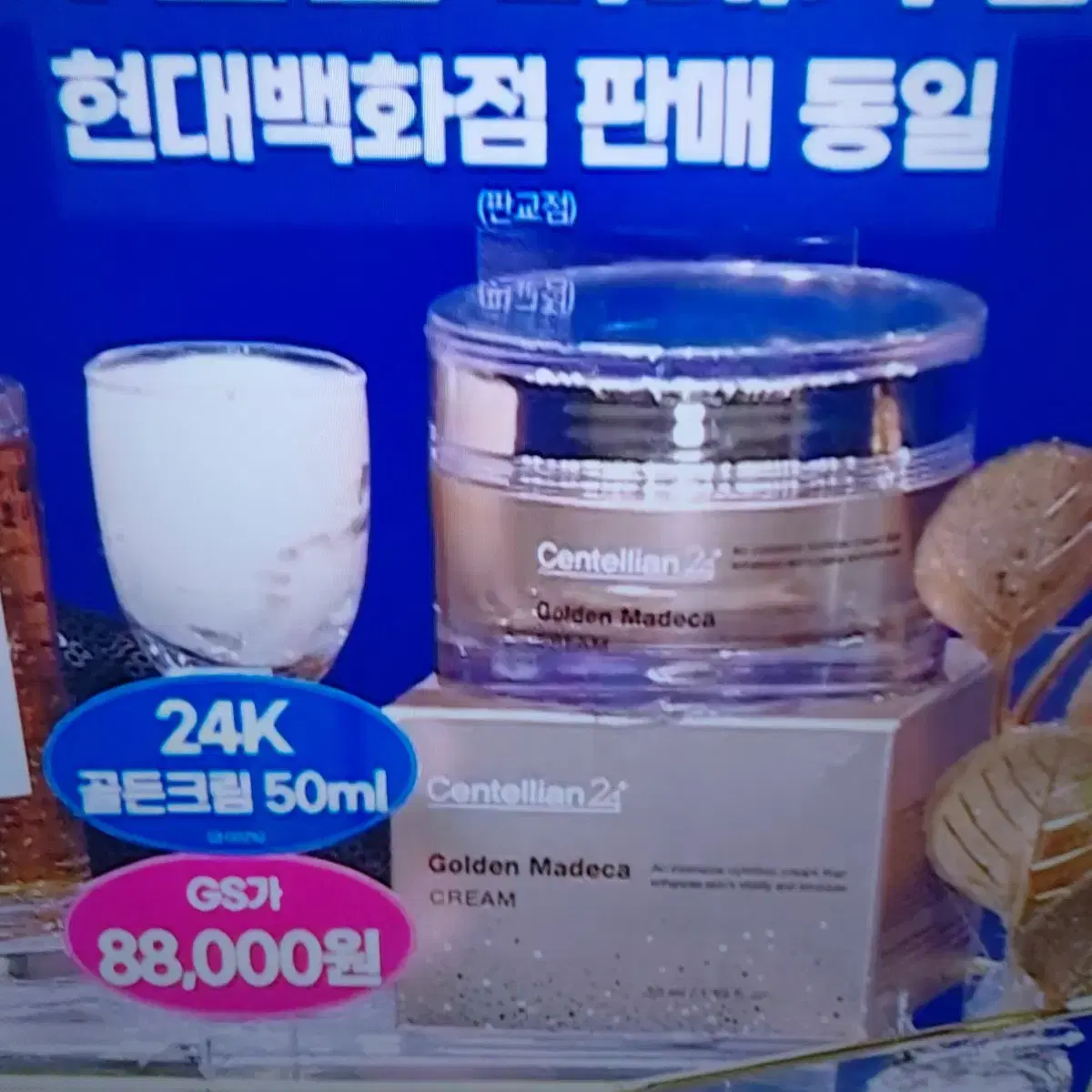 [센탈리안24] 골든마데카 크림 50ml 한개