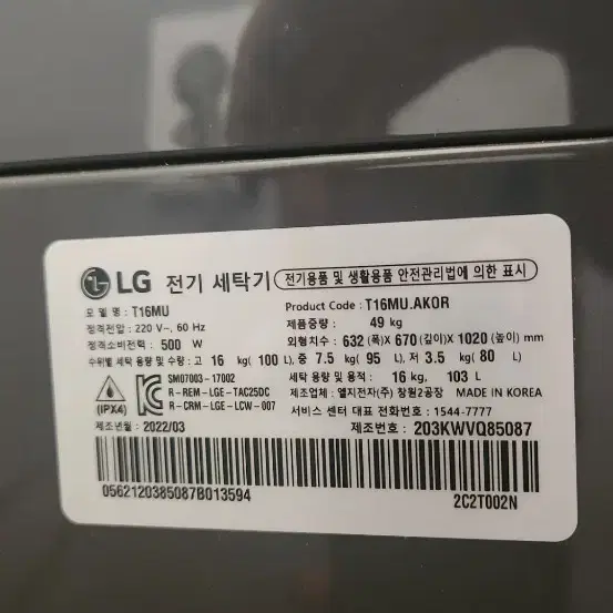 LG T16MU 통돌이세탁기