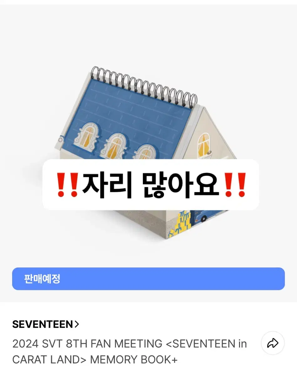 세븐틴 8th 캐럿랜드 캐랜 메모리북 분철