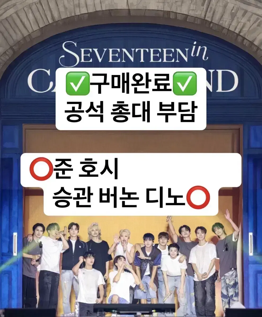 세븐틴 2024 8th 캐럿랜드 캐랜 메모리북 vod 특전 분철