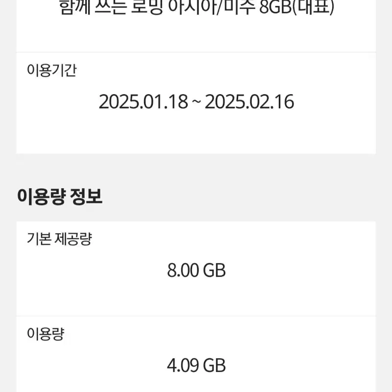 KT 함께쓰는로밍 아시아/미주 3.9GB (2025.02.26까지)