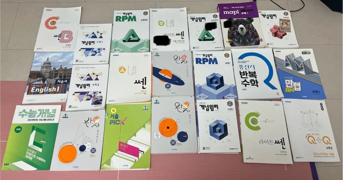 문제집 완자 기출픽 개념원리 풍산자 rpm 쎈 라이트쎈