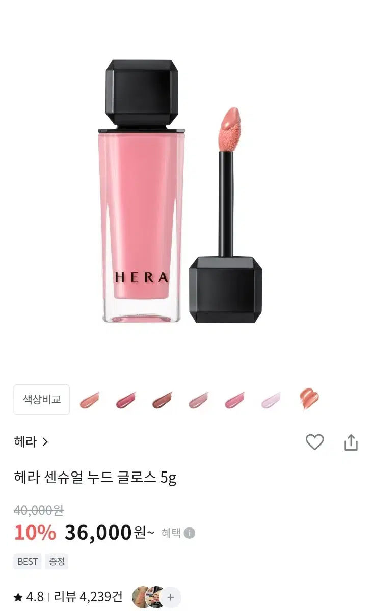 헤라 센슈얼 누드 글로스 란제리