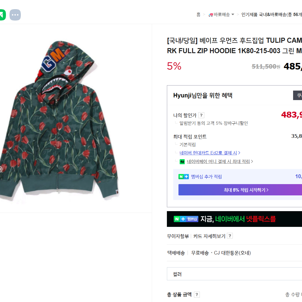 베이프 우먼즈 후드집업 TULIP CAMO SHARK FULL ZIP