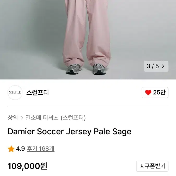 스컬프터 싸커 져지 저지 soccer jersey pale sage