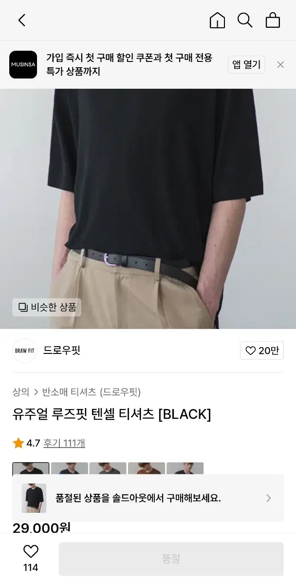 드로우핏 유주얼 루즈핏 텐셀 티셔츠 블랙