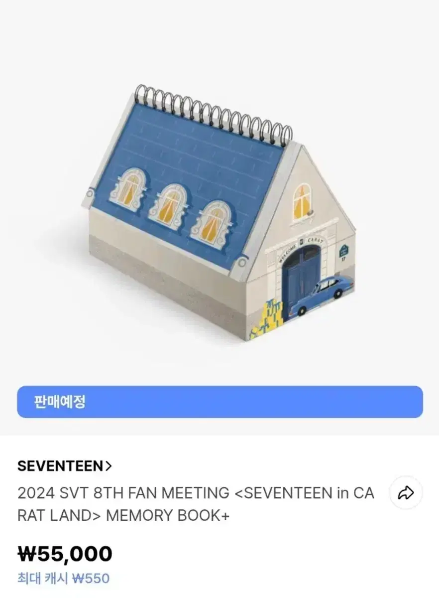 세븐틴 캐럿랜드 분철