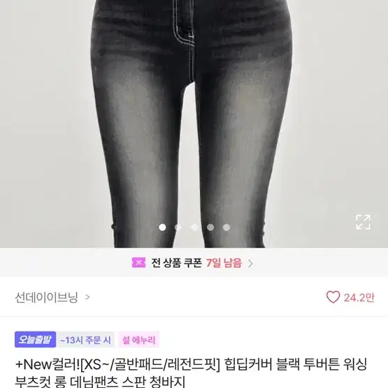 선데이이브닝 힙딥커버 골반뽕 청바지 에이블리 교환