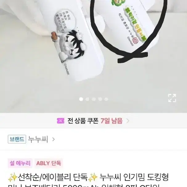 에이블리 누누씨 미니 보조배터리 아이폰 갤럭시 8핀 C타입 충전