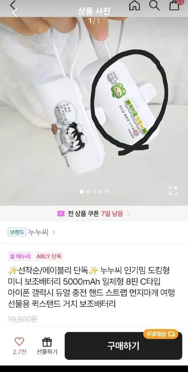 에이블리 누누씨 미니 보조배터리 아이폰 갤럭시 8핀 C타입 충전