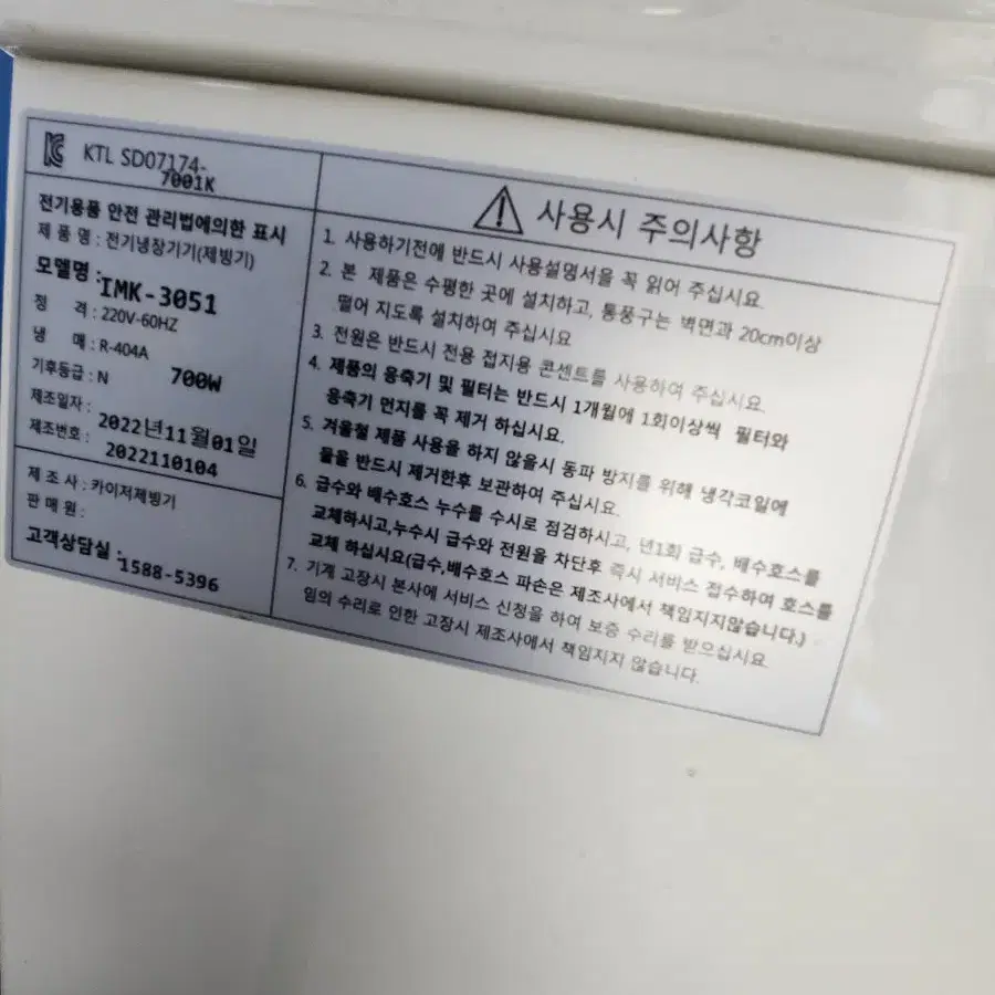 카이저 제빙기 50kg 22년11월식