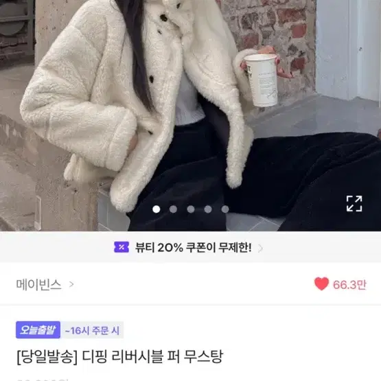 새상품 메이빈스 무스탕